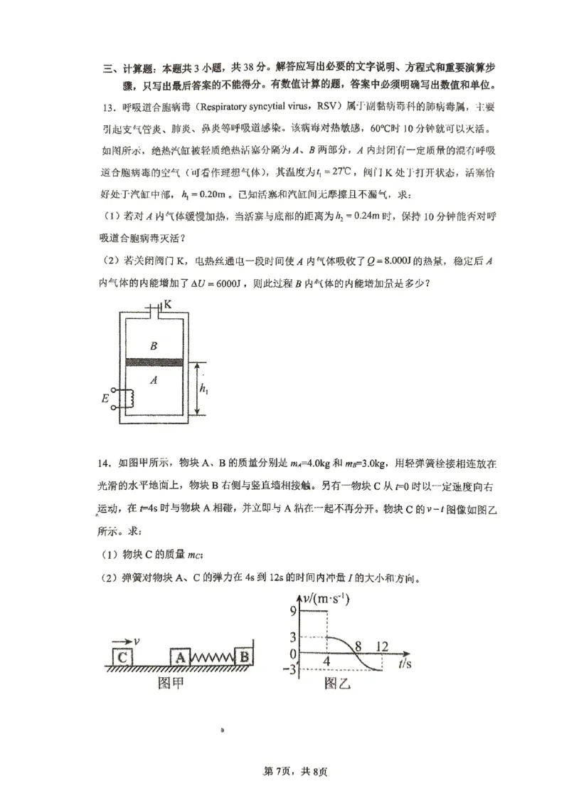 广东省汕头市潮南区2024-2025学年高三上学期摸底考试物理试题()_2024-2025高三（6-6月题库）_2024年09月试卷_0910广东省汕头市潮南区2024-2025学年高三上学期摸底考试