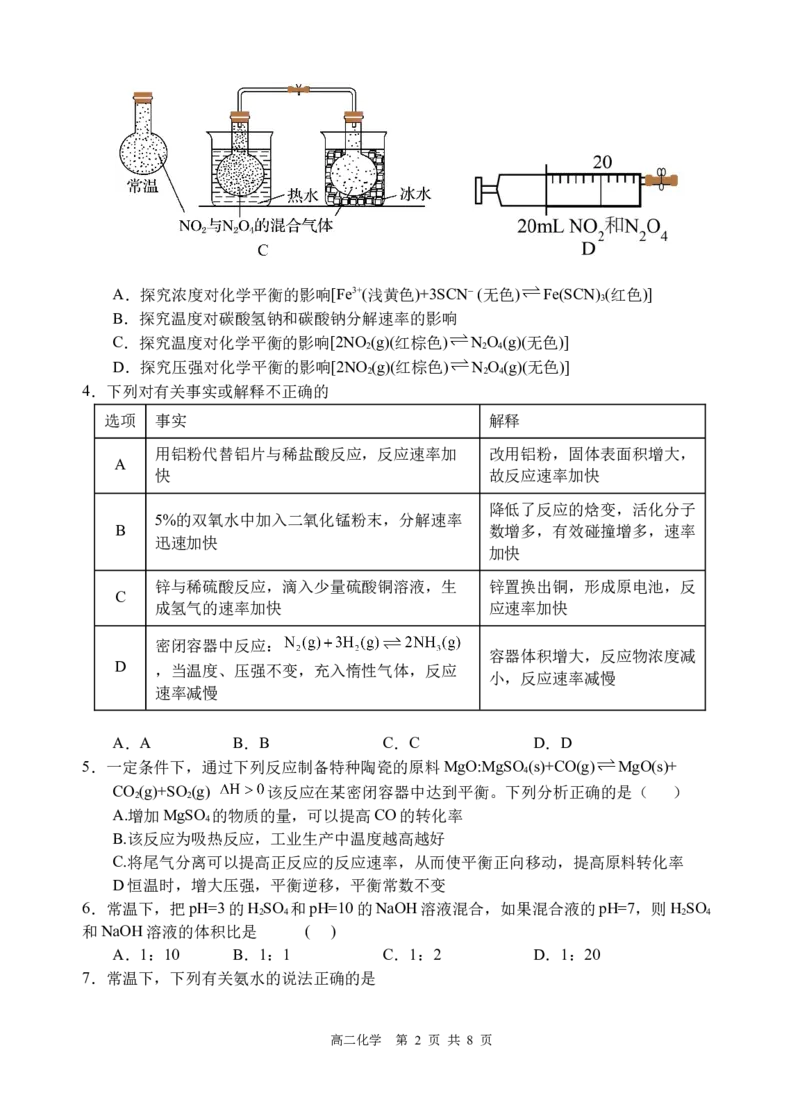 化学试题_251205四川省遂宁市射洪中学2025-2026学年高二上学期期中考试（全）_四川省遂宁市射洪中学2025-2026学年高二上学期期中考试化学Word版含答案