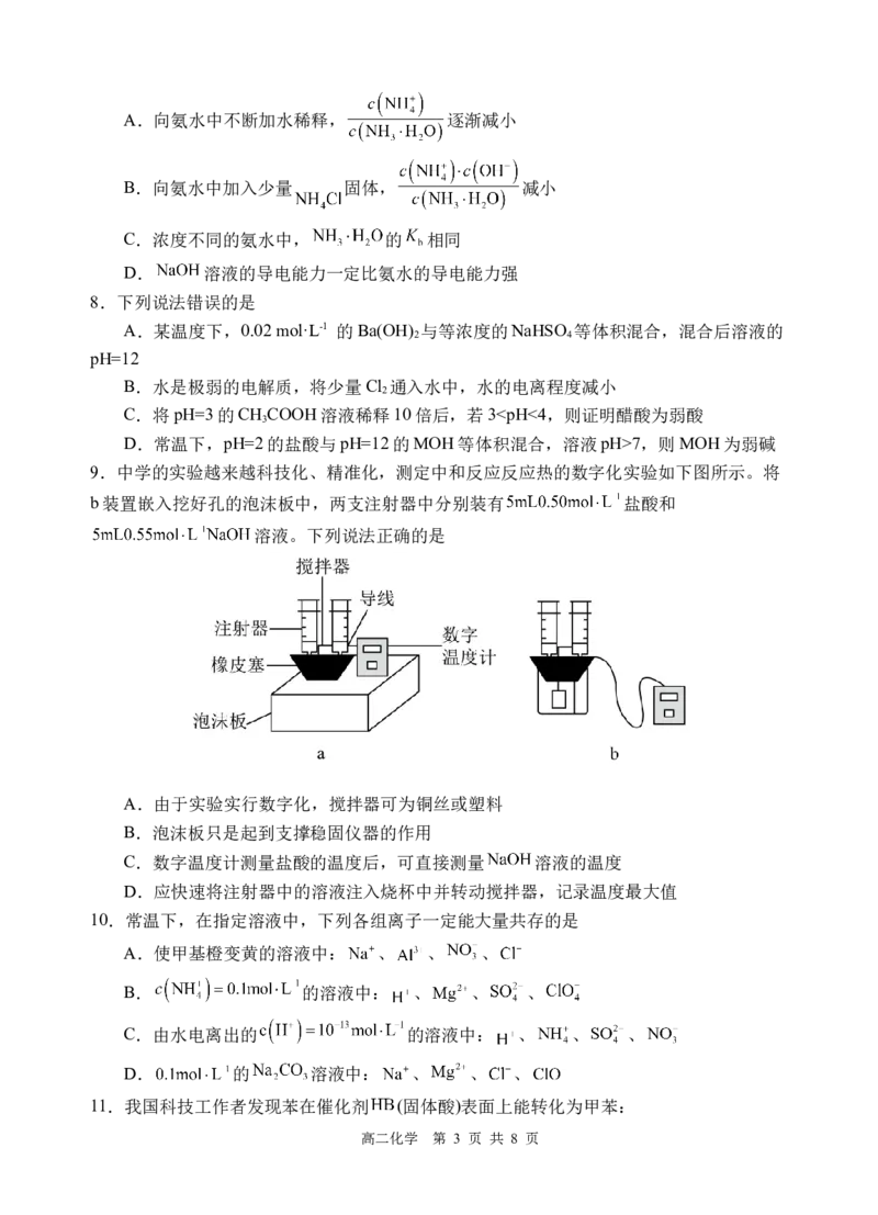 化学试题_251205四川省遂宁市射洪中学2025-2026学年高二上学期期中考试（全）_四川省遂宁市射洪中学2025-2026学年高二上学期期中考试化学Word版含答案