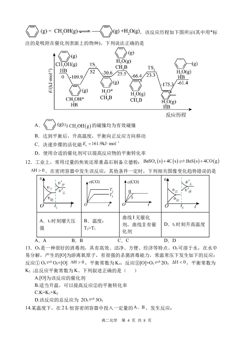 化学试题_251205四川省遂宁市射洪中学2025-2026学年高二上学期期中考试（全）_四川省遂宁市射洪中学2025-2026学年高二上学期期中考试化学Word版含答案