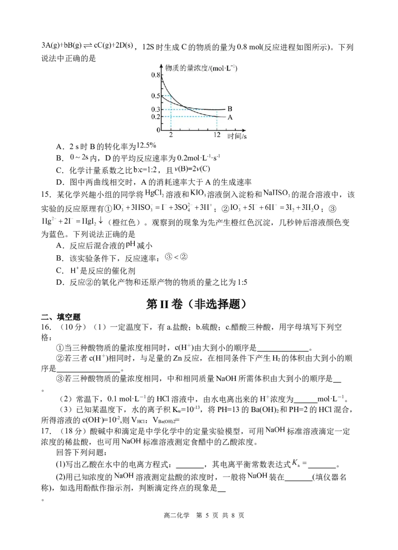 化学试题_251205四川省遂宁市射洪中学2025-2026学年高二上学期期中考试（全）_四川省遂宁市射洪中学2025-2026学年高二上学期期中考试化学Word版含答案