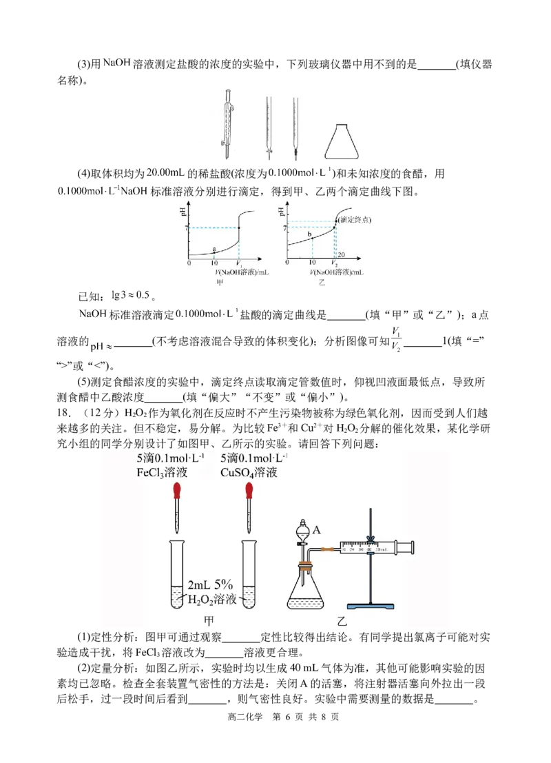 化学试题_251205四川省遂宁市射洪中学2025-2026学年高二上学期期中考试（全）_四川省遂宁市射洪中学2025-2026学年高二上学期期中考试化学Word版含答案