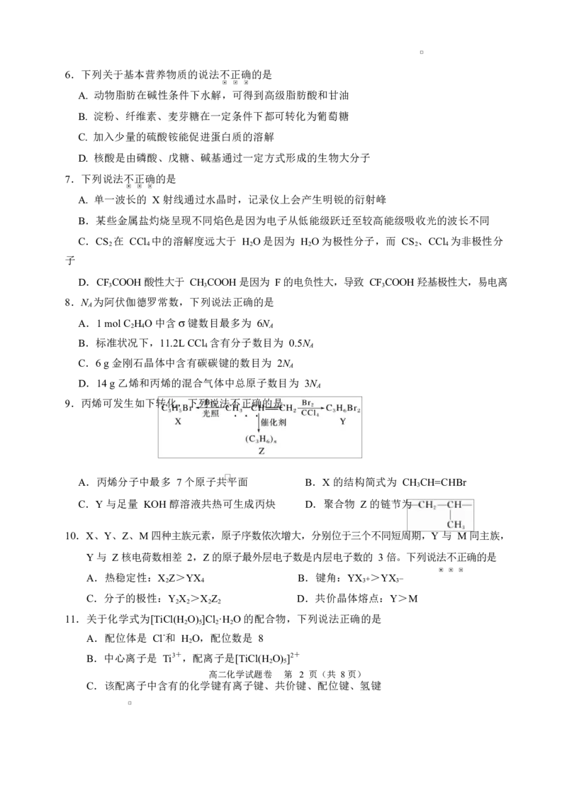 浙江省绍兴市诸暨市2024-2025学年高二上学期期末检测化学试题_2024-2025高二（7-7月题库）_2025年03月试卷_0312浙江省绍兴市诸暨市2024-2025学年高二上学期期末考试