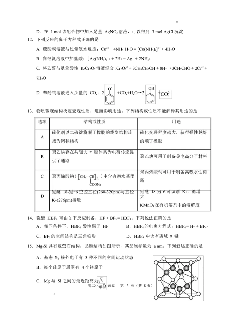 浙江省绍兴市诸暨市2024-2025学年高二上学期期末检测化学试题_2024-2025高二（7-7月题库）_2025年03月试卷_0312浙江省绍兴市诸暨市2024-2025学年高二上学期期末考试