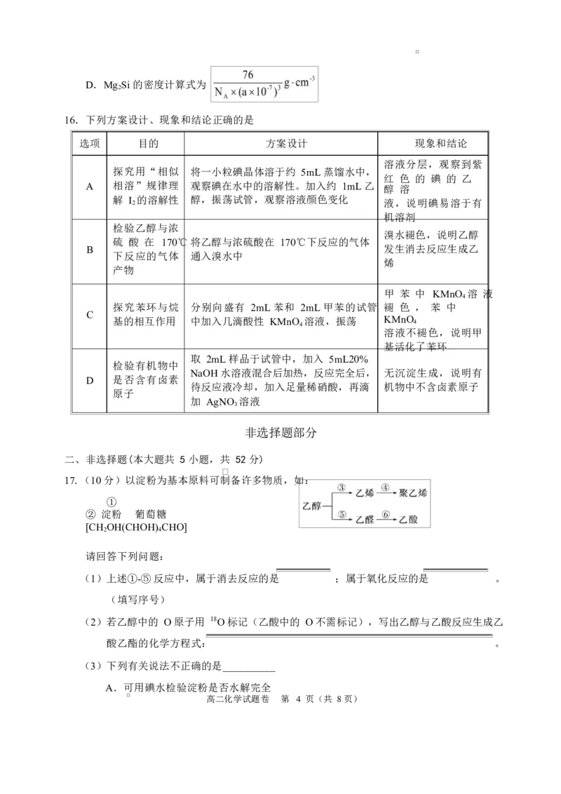 浙江省绍兴市诸暨市2024-2025学年高二上学期期末检测化学试题_2024-2025高二（7-7月题库）_2025年03月试卷_0312浙江省绍兴市诸暨市2024-2025学年高二上学期期末考试