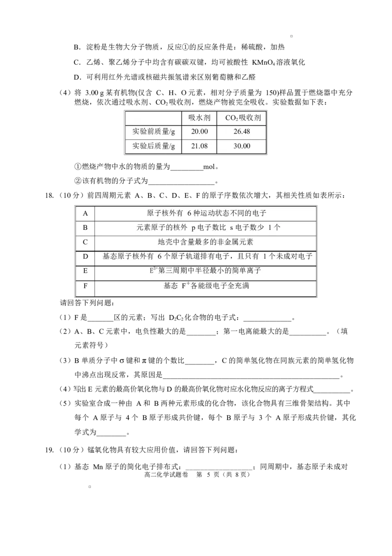 浙江省绍兴市诸暨市2024-2025学年高二上学期期末检测化学试题_2024-2025高二（7-7月题库）_2025年03月试卷_0312浙江省绍兴市诸暨市2024-2025学年高二上学期期末考试