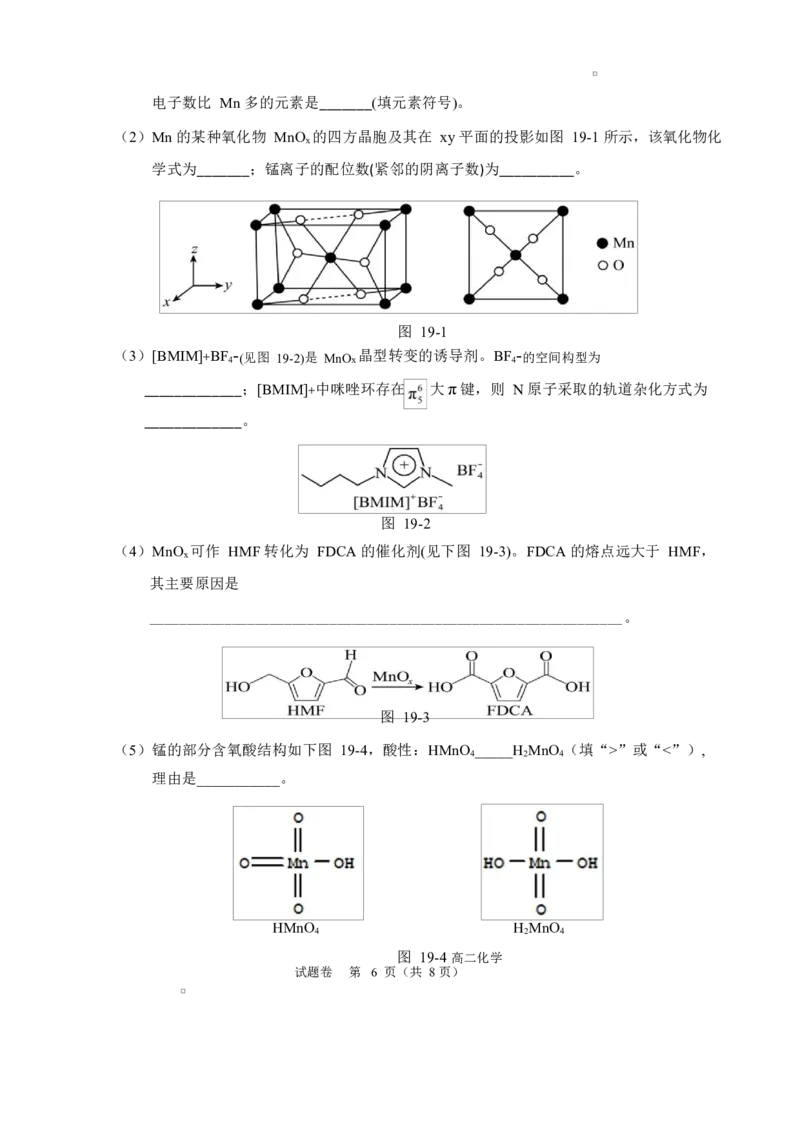 浙江省绍兴市诸暨市2024-2025学年高二上学期期末检测化学试题_2024-2025高二（7-7月题库）_2025年03月试卷_0312浙江省绍兴市诸暨市2024-2025学年高二上学期期末考试