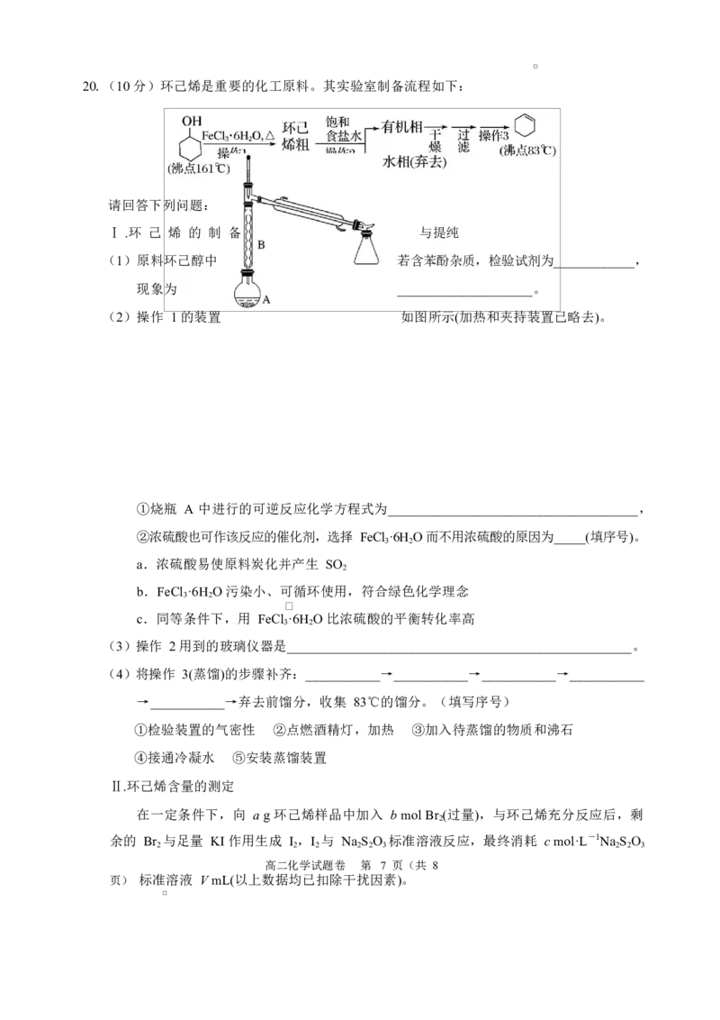 浙江省绍兴市诸暨市2024-2025学年高二上学期期末检测化学试题_2024-2025高二（7-7月题库）_2025年03月试卷_0312浙江省绍兴市诸暨市2024-2025学年高二上学期期末考试