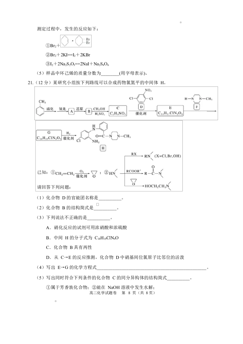 浙江省绍兴市诸暨市2024-2025学年高二上学期期末检测化学试题_2024-2025高二（7-7月题库）_2025年03月试卷_0312浙江省绍兴市诸暨市2024-2025学年高二上学期期末考试