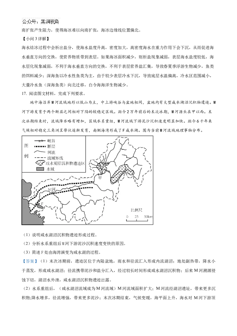 山东省济宁市实验中学2025届高三上学期10月月考地理试题word版含解析_2024-2025高三（6-6月题库）_2024年10月试卷_1031山东省济宁市实验中学2025届高三上学期10月月考