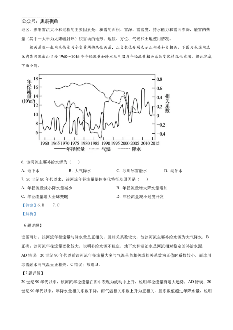 山东省济宁市实验中学2025届高三上学期10月月考地理试题word版含解析_2024-2025高三（6-6月题库）_2024年10月试卷_1031山东省济宁市实验中学2025届高三上学期10月月考