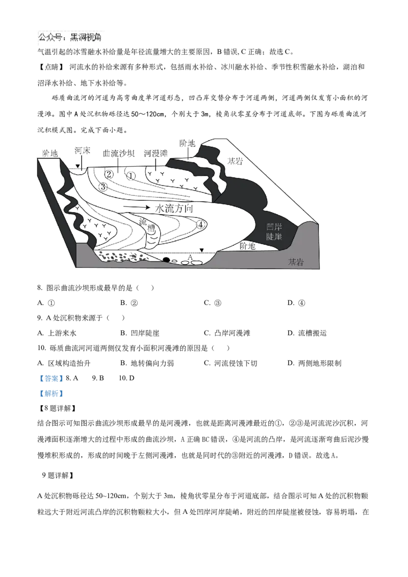 山东省济宁市实验中学2025届高三上学期10月月考地理试题word版含解析_2024-2025高三（6-6月题库）_2024年10月试卷_1031山东省济宁市实验中学2025届高三上学期10月月考
