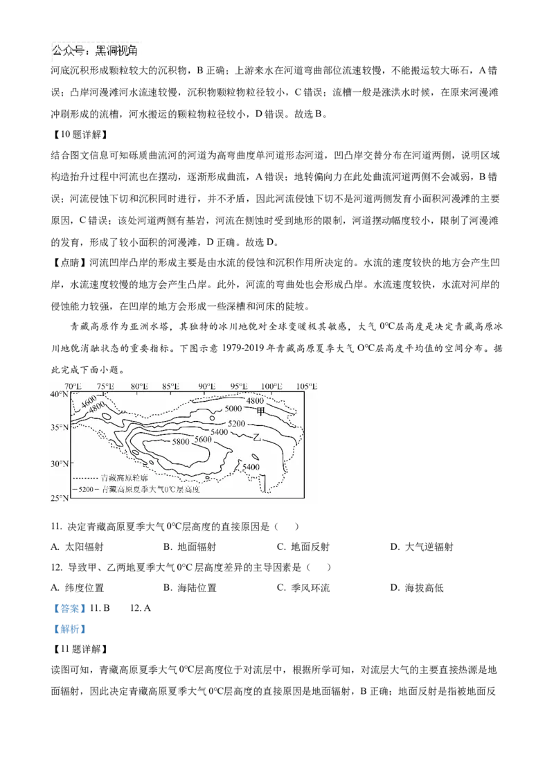 山东省济宁市实验中学2025届高三上学期10月月考地理试题word版含解析_2024-2025高三（6-6月题库）_2024年10月试卷_1031山东省济宁市实验中学2025届高三上学期10月月考