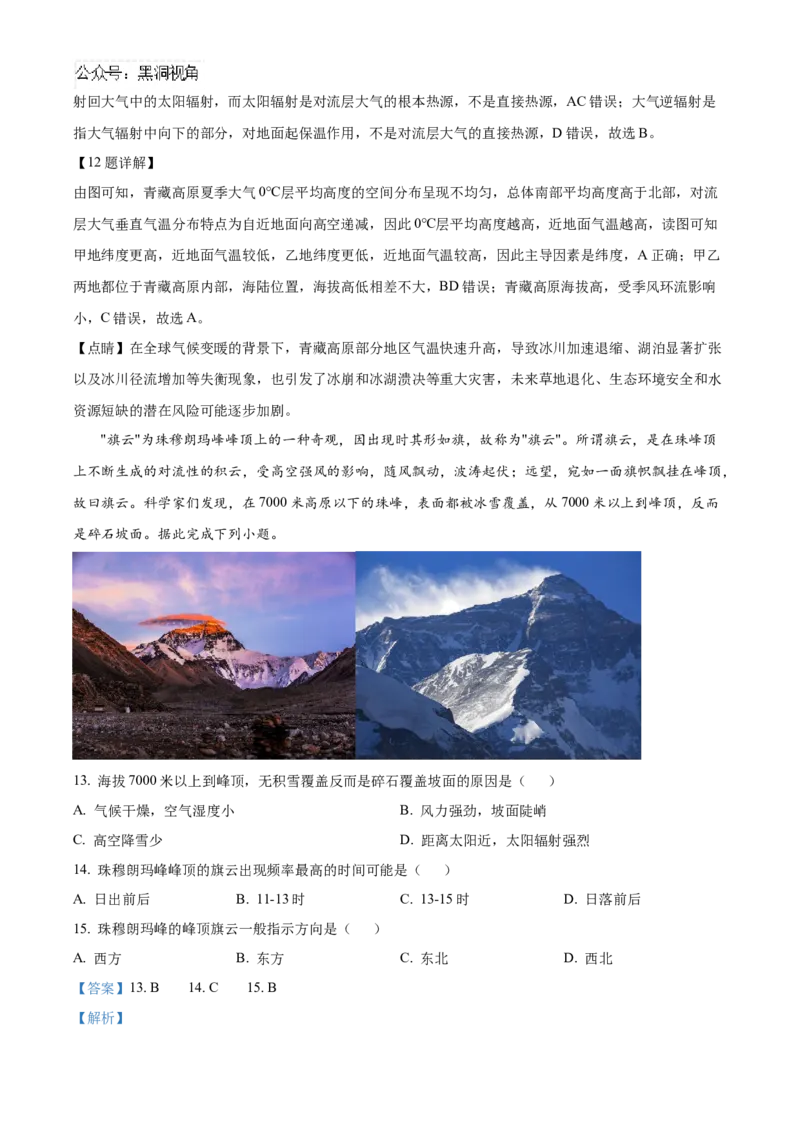 山东省济宁市实验中学2025届高三上学期10月月考地理试题word版含解析_2024-2025高三（6-6月题库）_2024年10月试卷_1031山东省济宁市实验中学2025届高三上学期10月月考