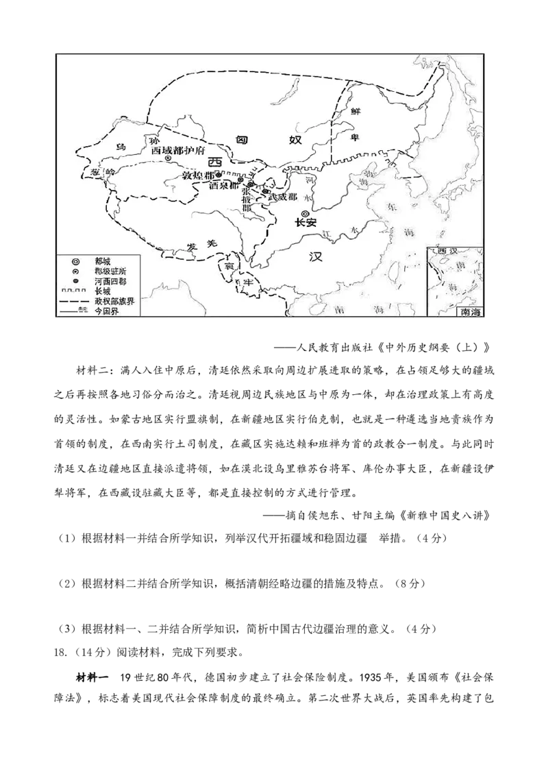 江苏省连云港市灌云县、灌南县2地2024-2025学年高二上学期12月月考试题历史Word版含答案_2024-2025高二（7-7月题库）_2024年12月试卷