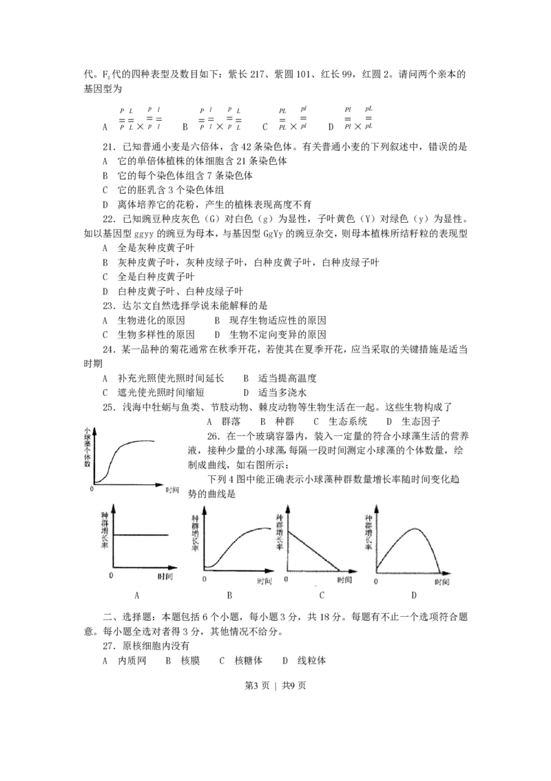 2002年广东高考生物真题及答案_生物高考真题试卷_旧1990-2007&middot;高考生物真题_1990-2007&middot;高考生物真题&middot;PDF_广东