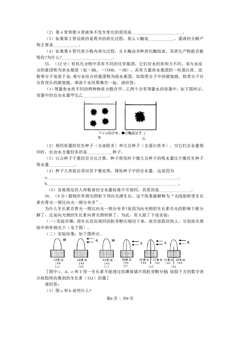 2002年广东高考生物真题及答案_生物高考真题试卷_旧1990-2007&middot;高考生物真题_1990-2007&middot;高考生物真题&middot;PDF_广东