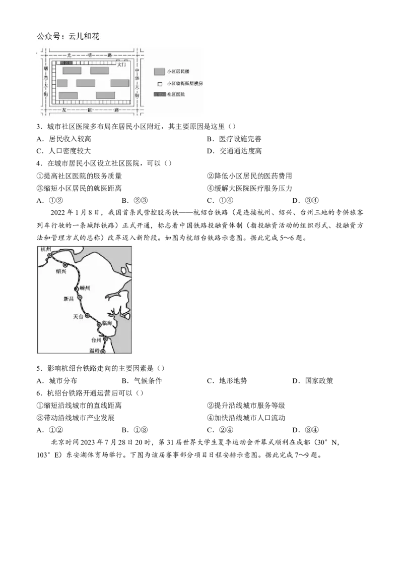 湖北省宜昌市协作体2024-2025学年高二上学期期中考试地理试题（含答案）_2024-2025高二（7-7月题库）_2024年11月试卷_1110湖北省宜昌市协作体2024-2025学年高二上学期期中考试