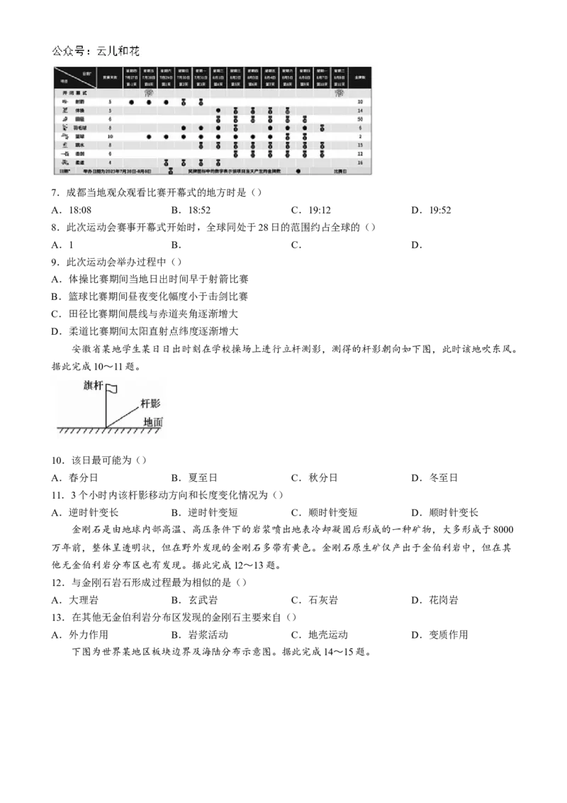 湖北省宜昌市协作体2024-2025学年高二上学期期中考试地理试题（含答案）_2024-2025高二（7-7月题库）_2024年11月试卷_1110湖北省宜昌市协作体2024-2025学年高二上学期期中考试