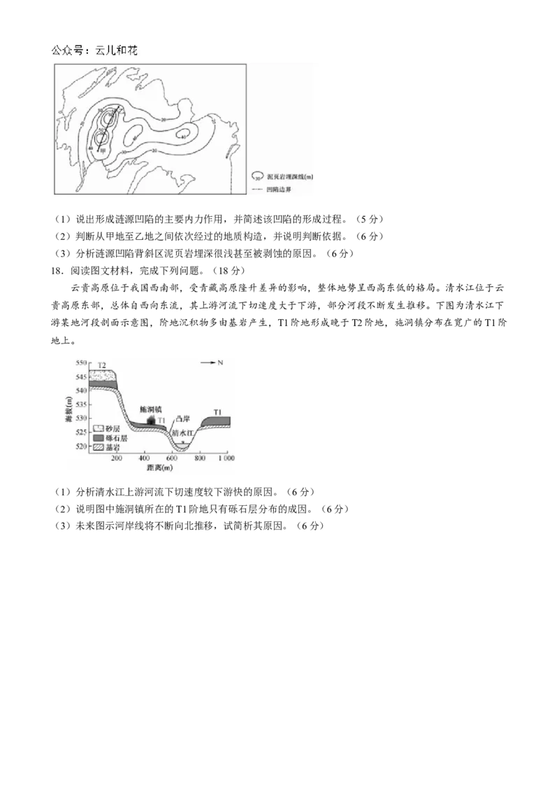 湖北省宜昌市协作体2024-2025学年高二上学期期中考试地理试题（含答案）_2024-2025高二（7-7月题库）_2024年11月试卷_1110湖北省宜昌市协作体2024-2025学年高二上学期期中考试