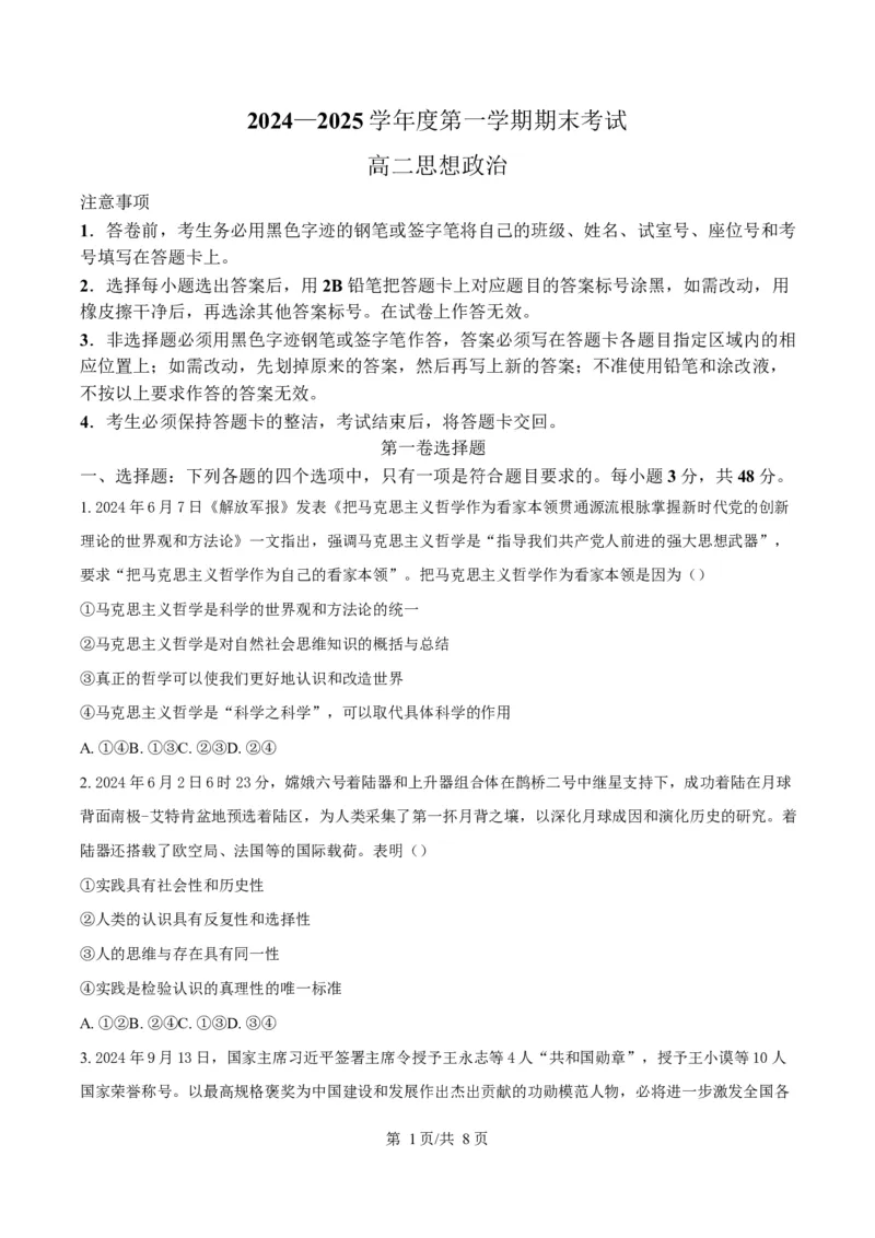 广东省茂名市信宜市2024-2025学年高二上学期1月期末考试政治试题Word版无答案_2024-2025高二（7-7月题库）_2025年02月试卷_0223广东省茂名市信宜市2024-2025学年高二上学期1月期末考试