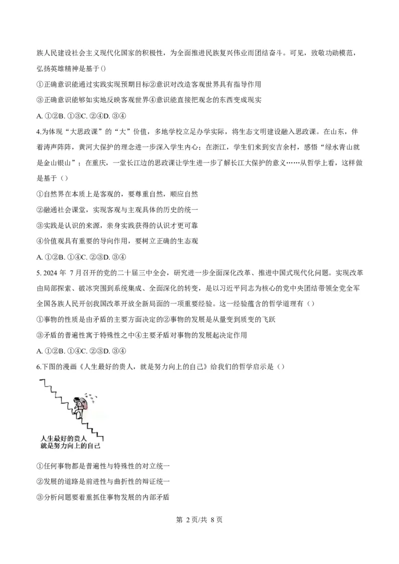 广东省茂名市信宜市2024-2025学年高二上学期1月期末考试政治试题Word版无答案_2024-2025高二（7-7月题库）_2025年02月试卷_0223广东省茂名市信宜市2024-2025学年高二上学期1月期末考试