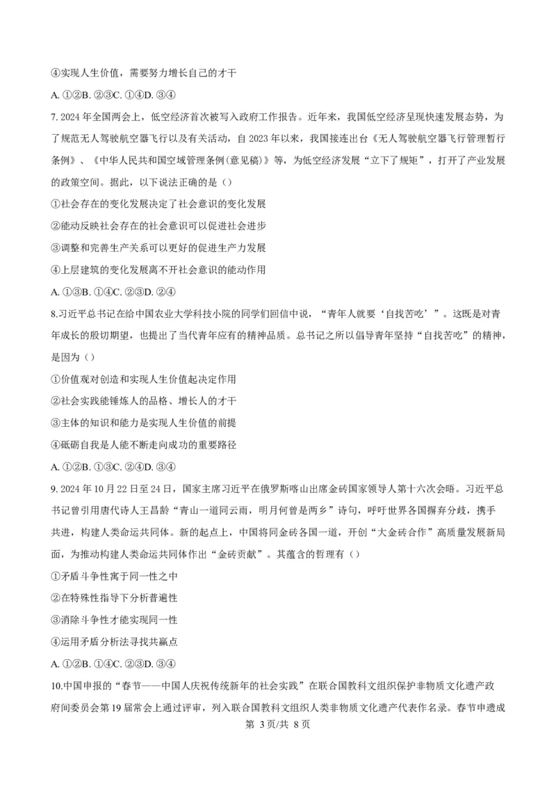 广东省茂名市信宜市2024-2025学年高二上学期1月期末考试政治试题Word版无答案_2024-2025高二（7-7月题库）_2025年02月试卷_0223广东省茂名市信宜市2024-2025学年高二上学期1月期末考试