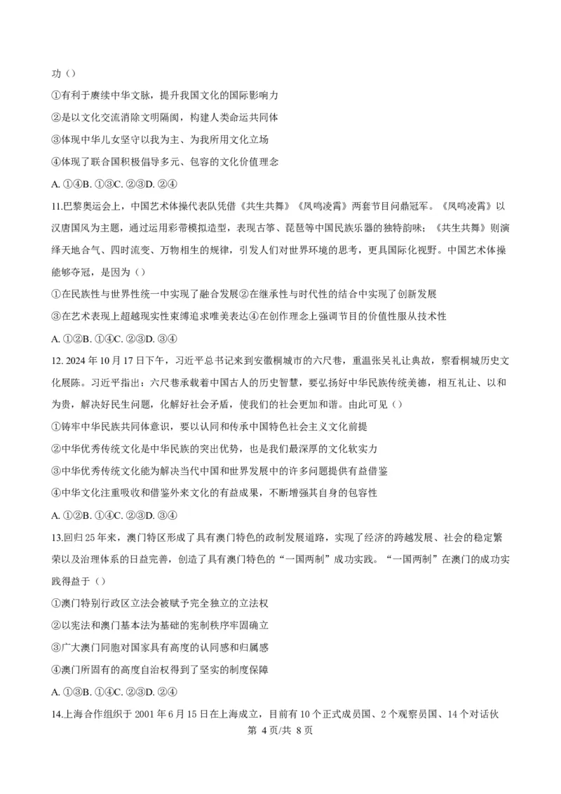 广东省茂名市信宜市2024-2025学年高二上学期1月期末考试政治试题Word版无答案_2024-2025高二（7-7月题库）_2025年02月试卷_0223广东省茂名市信宜市2024-2025学年高二上学期1月期末考试