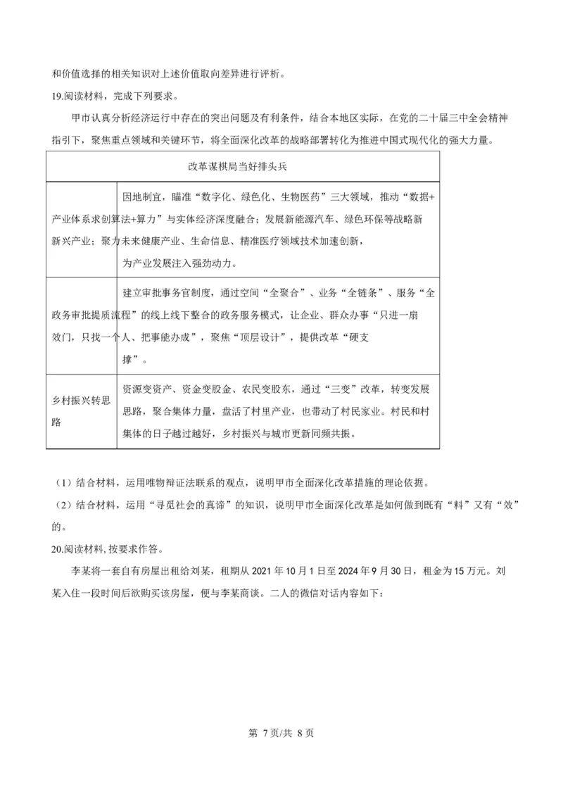广东省茂名市信宜市2024-2025学年高二上学期1月期末考试政治试题Word版无答案_2024-2025高二（7-7月题库）_2025年02月试卷_0223广东省茂名市信宜市2024-2025学年高二上学期1月期末考试