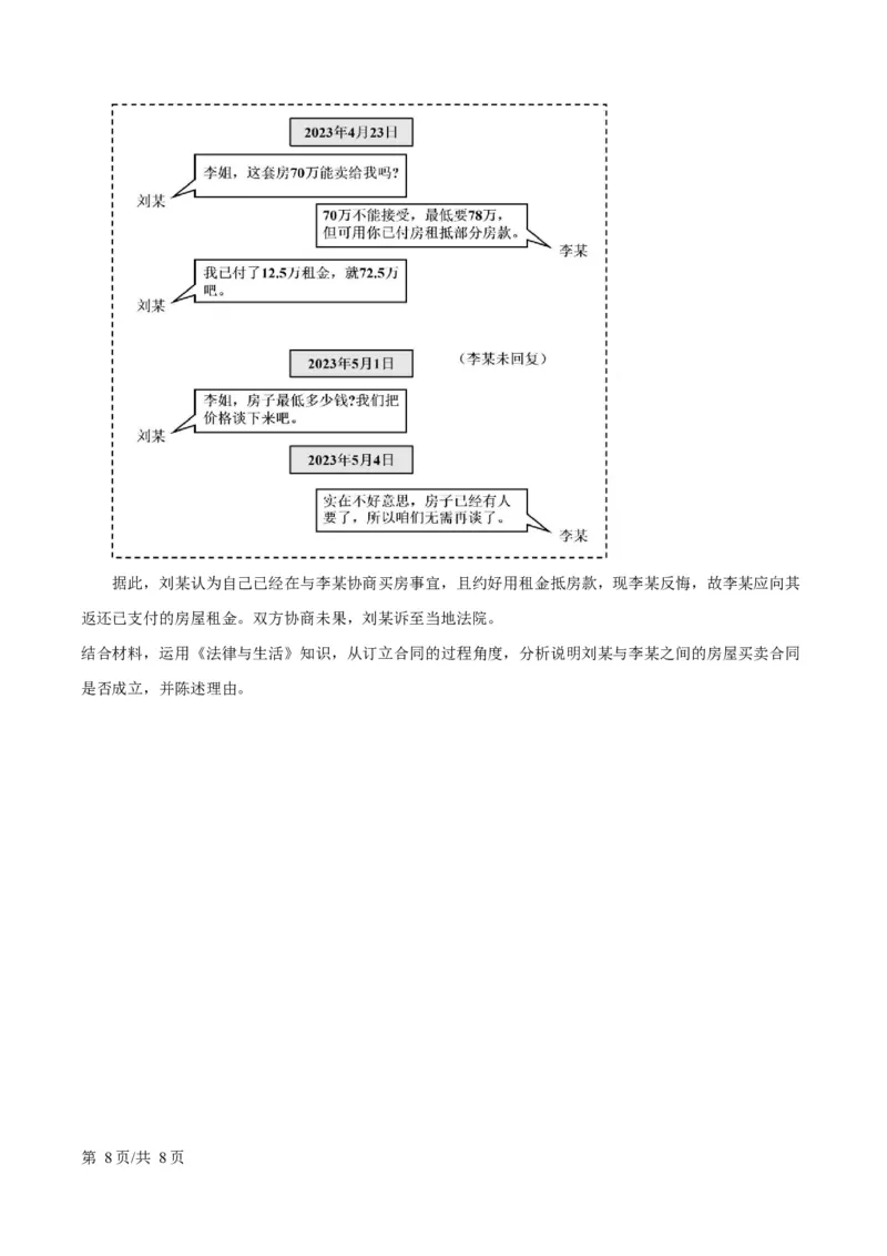 广东省茂名市信宜市2024-2025学年高二上学期1月期末考试政治试题Word版无答案_2024-2025高二（7-7月题库）_2025年02月试卷_0223广东省茂名市信宜市2024-2025学年高二上学期1月期末考试