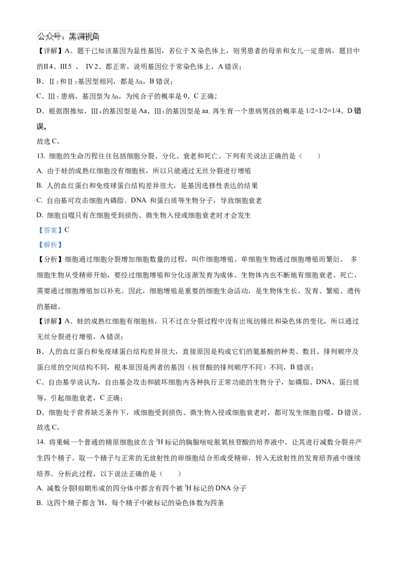 四川省成都市成华区成都列五中学2024-2025学年高三上学期9月月考生物试题Word版含解析_2024-2025高三（6-6月题库）_2024年10月试卷_1010四川省成都列五中学2024-2025学年高三上学期9月月考