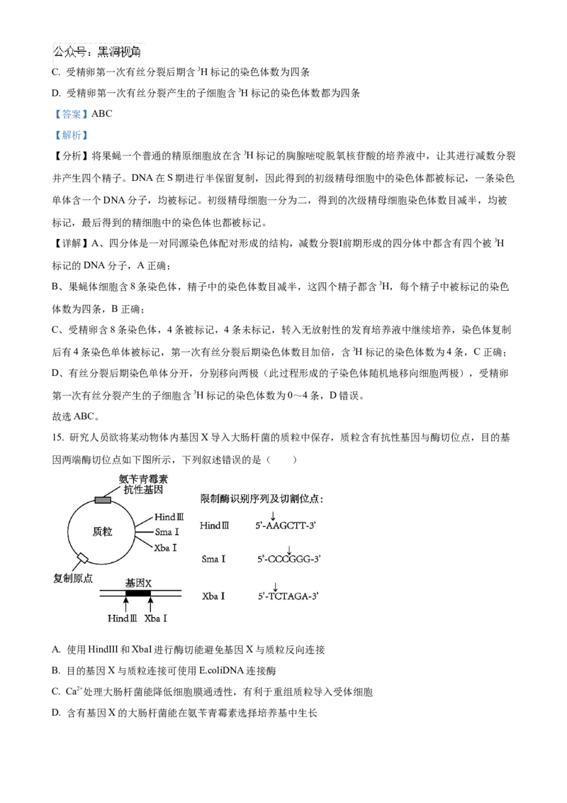 四川省成都市成华区成都列五中学2024-2025学年高三上学期9月月考生物试题Word版含解析_2024-2025高三（6-6月题库）_2024年10月试卷_1010四川省成都列五中学2024-2025学年高三上学期9月月考