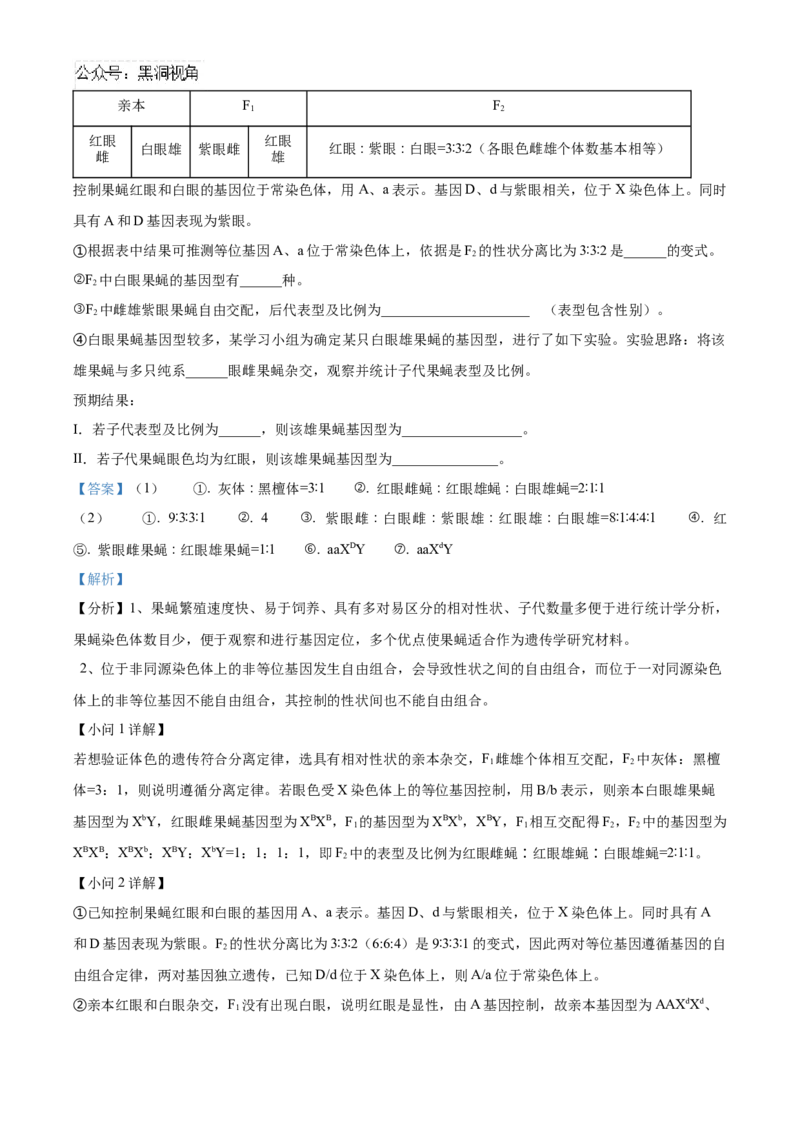 四川省成都市成华区成都列五中学2024-2025学年高三上学期9月月考生物试题Word版含解析_2024-2025高三（6-6月题库）_2024年10月试卷_1010四川省成都列五中学2024-2025学年高三上学期9月月考