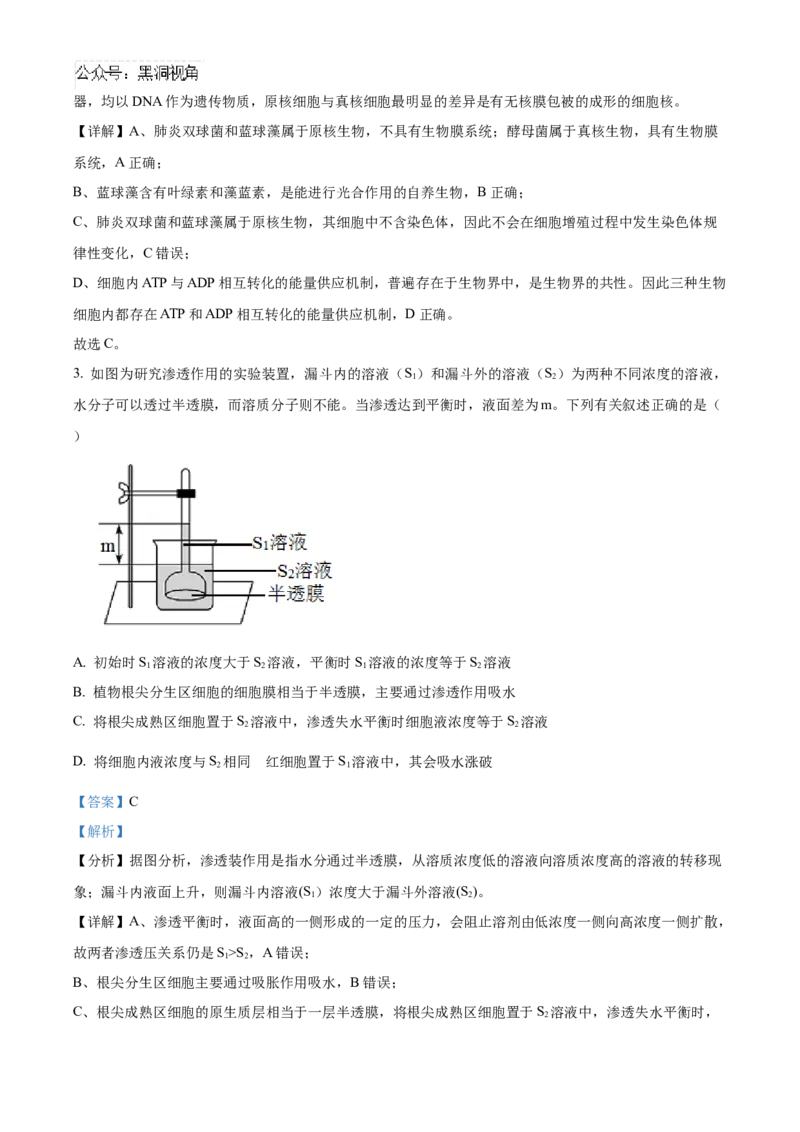 四川省成都市成华区成都列五中学2024-2025学年高三上学期9月月考生物试题Word版含解析_2024-2025高三（6-6月题库）_2024年10月试卷_1010四川省成都列五中学2024-2025学年高三上学期9月月考