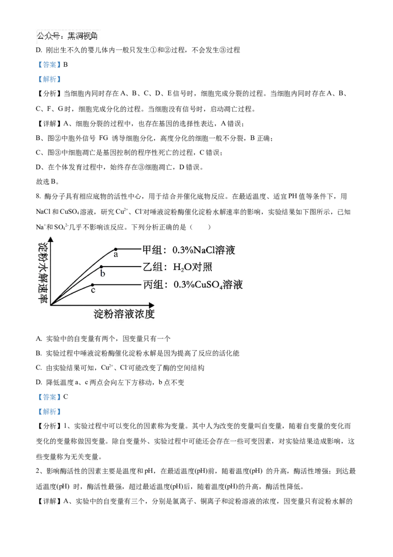 四川省成都市成华区成都列五中学2024-2025学年高三上学期9月月考生物试题Word版含解析_2024-2025高三（6-6月题库）_2024年10月试卷_1010四川省成都列五中学2024-2025学年高三上学期9月月考