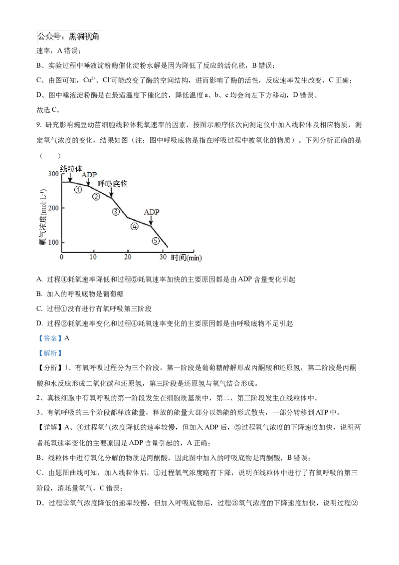 四川省成都市成华区成都列五中学2024-2025学年高三上学期9月月考生物试题Word版含解析_2024-2025高三（6-6月题库）_2024年10月试卷_1010四川省成都列五中学2024-2025学年高三上学期9月月考