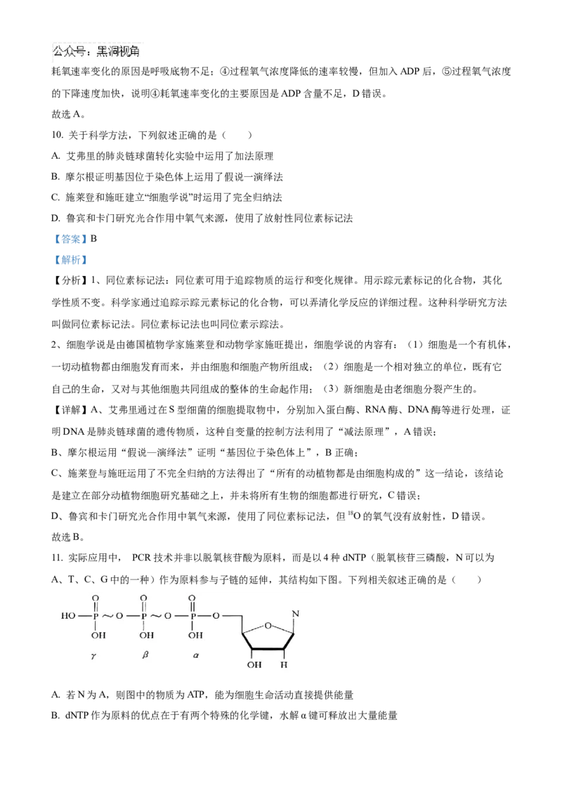 四川省成都市成华区成都列五中学2024-2025学年高三上学期9月月考生物试题Word版含解析_2024-2025高三（6-6月题库）_2024年10月试卷_1010四川省成都列五中学2024-2025学年高三上学期9月月考