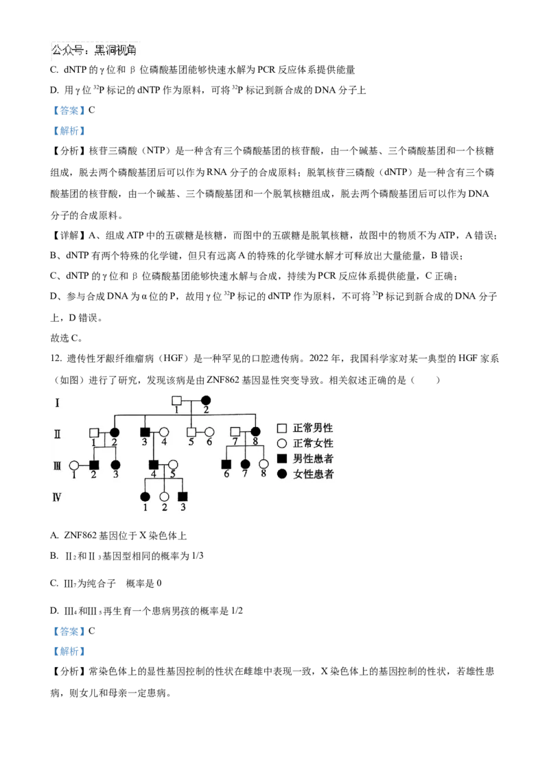 四川省成都市成华区成都列五中学2024-2025学年高三上学期9月月考生物试题Word版含解析_2024-2025高三（6-6月题库）_2024年10月试卷_1010四川省成都列五中学2024-2025学年高三上学期9月月考