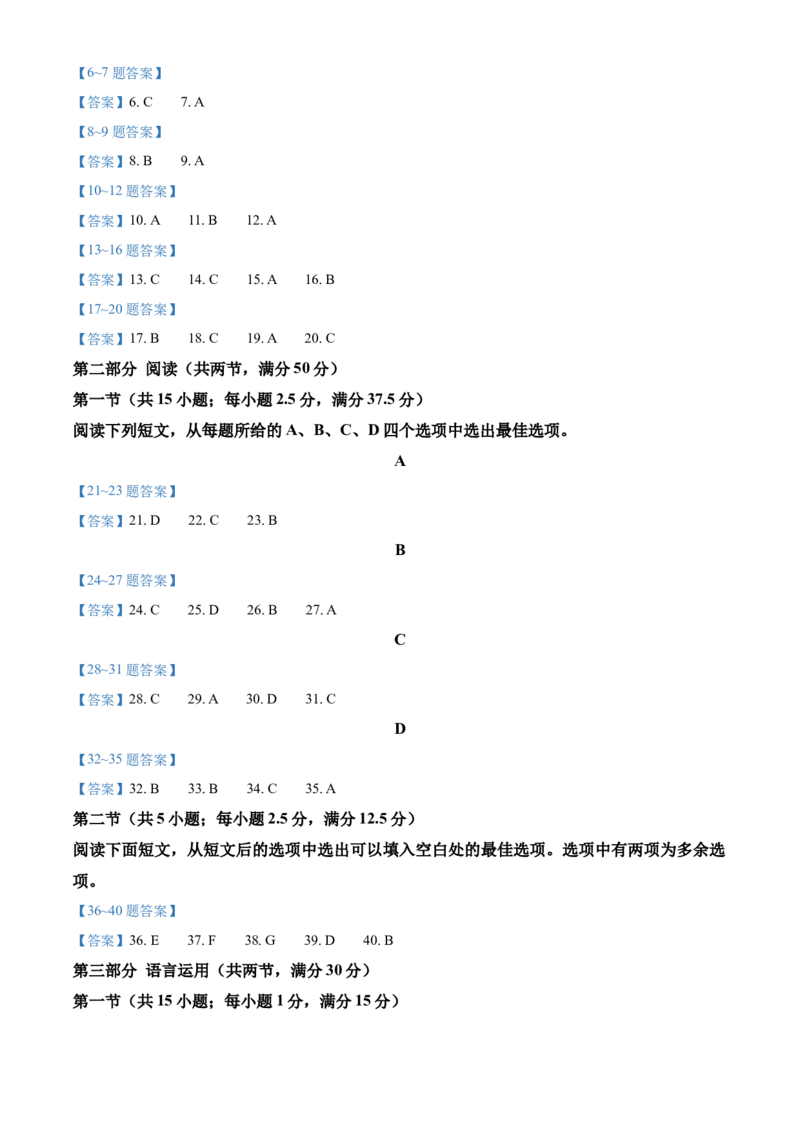 湖南省湖湘名校教育联合体2026届高二上学期10月月考英语试题+答案_2024-2025高二（7-7月题库）_2024年10月试卷_1027湖南省湖湘名校教育联合体2026届高二上学期10月月考