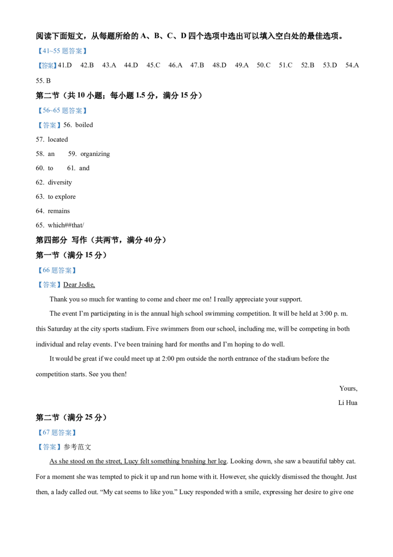 湖南省湖湘名校教育联合体2026届高二上学期10月月考英语试题+答案_2024-2025高二（7-7月题库）_2024年10月试卷_1027湖南省湖湘名校教育联合体2026届高二上学期10月月考
