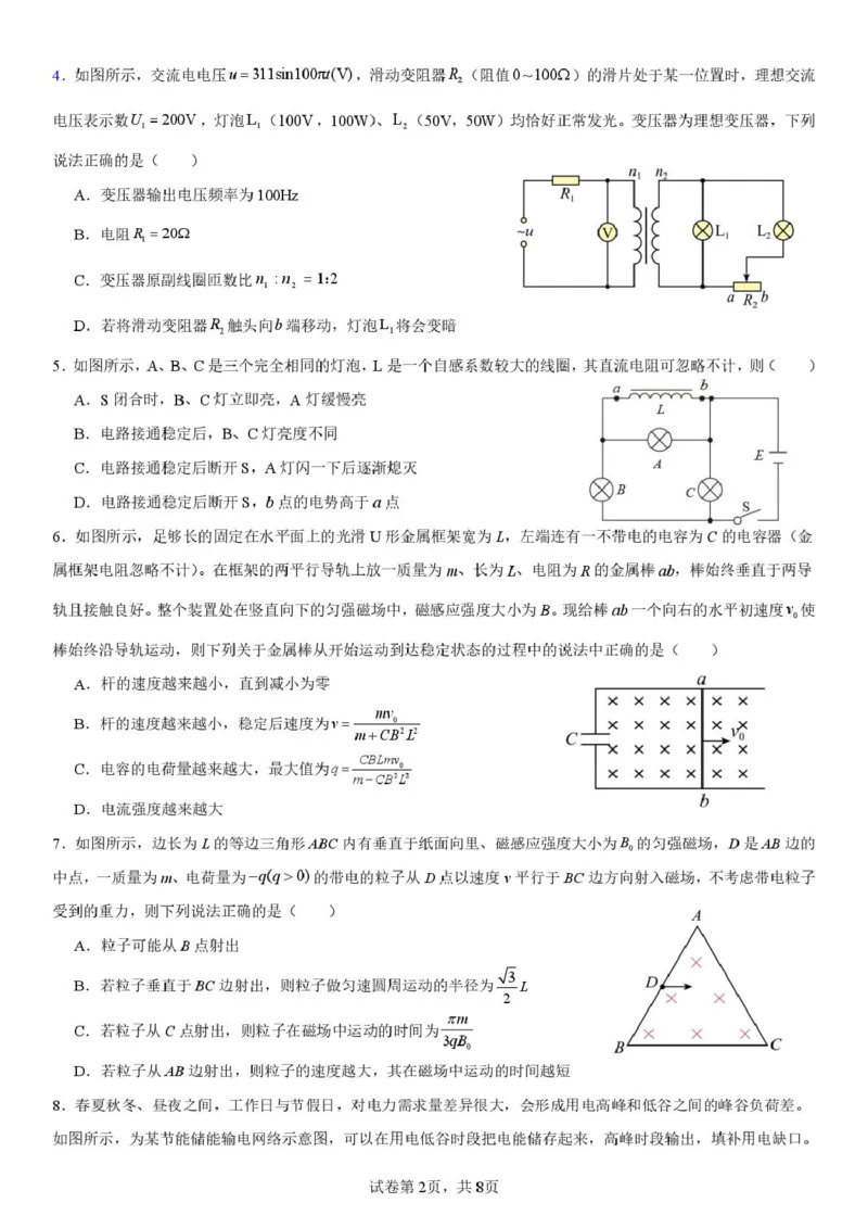 山东省济宁市第一中学2024-2025学年高二下学期3月月考物理试题_2024-2025高二（7-7月题库）_2025年04月试卷(1)_0407山东省济宁市第一中学2024-2025学年高二下学期3月月考