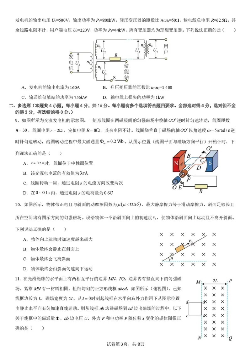 山东省济宁市第一中学2024-2025学年高二下学期3月月考物理试题_2024-2025高二（7-7月题库）_2025年04月试卷(1)_0407山东省济宁市第一中学2024-2025学年高二下学期3月月考
