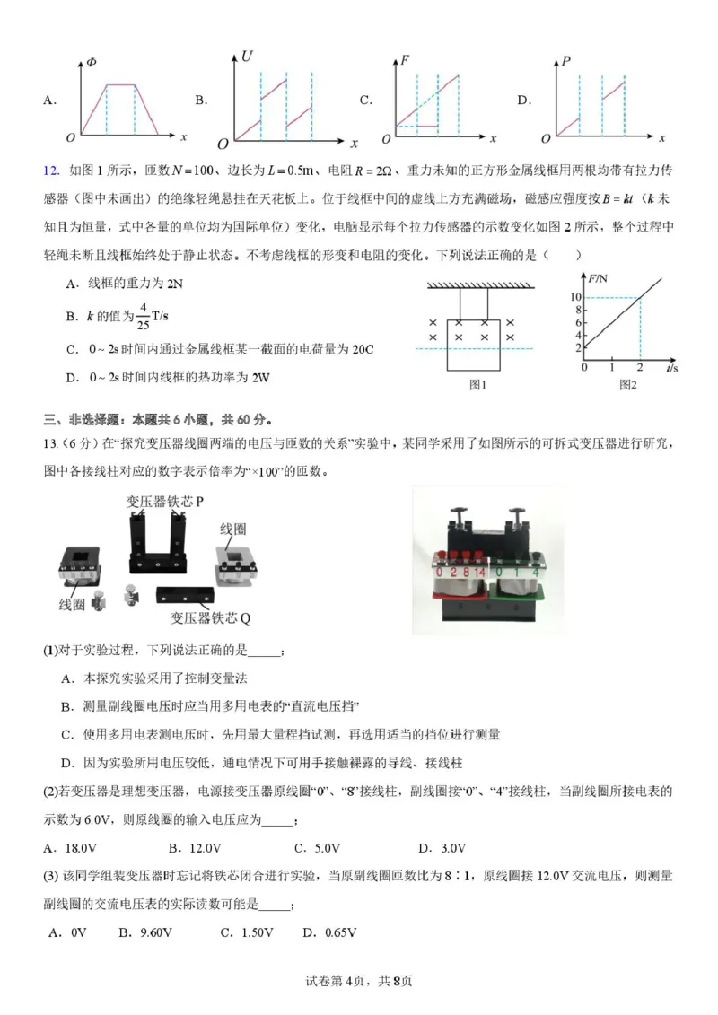 山东省济宁市第一中学2024-2025学年高二下学期3月月考物理试题_2024-2025高二（7-7月题库）_2025年04月试卷(1)_0407山东省济宁市第一中学2024-2025学年高二下学期3月月考