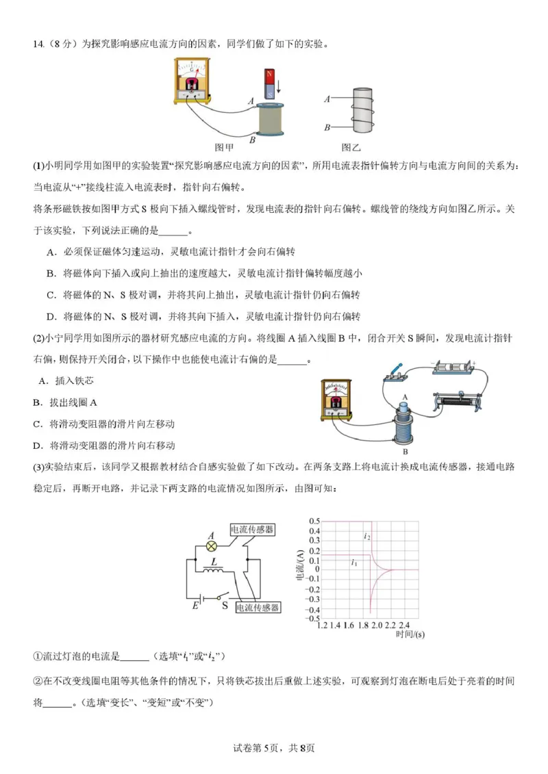 山东省济宁市第一中学2024-2025学年高二下学期3月月考物理试题_2024-2025高二（7-7月题库）_2025年04月试卷(1)_0407山东省济宁市第一中学2024-2025学年高二下学期3月月考