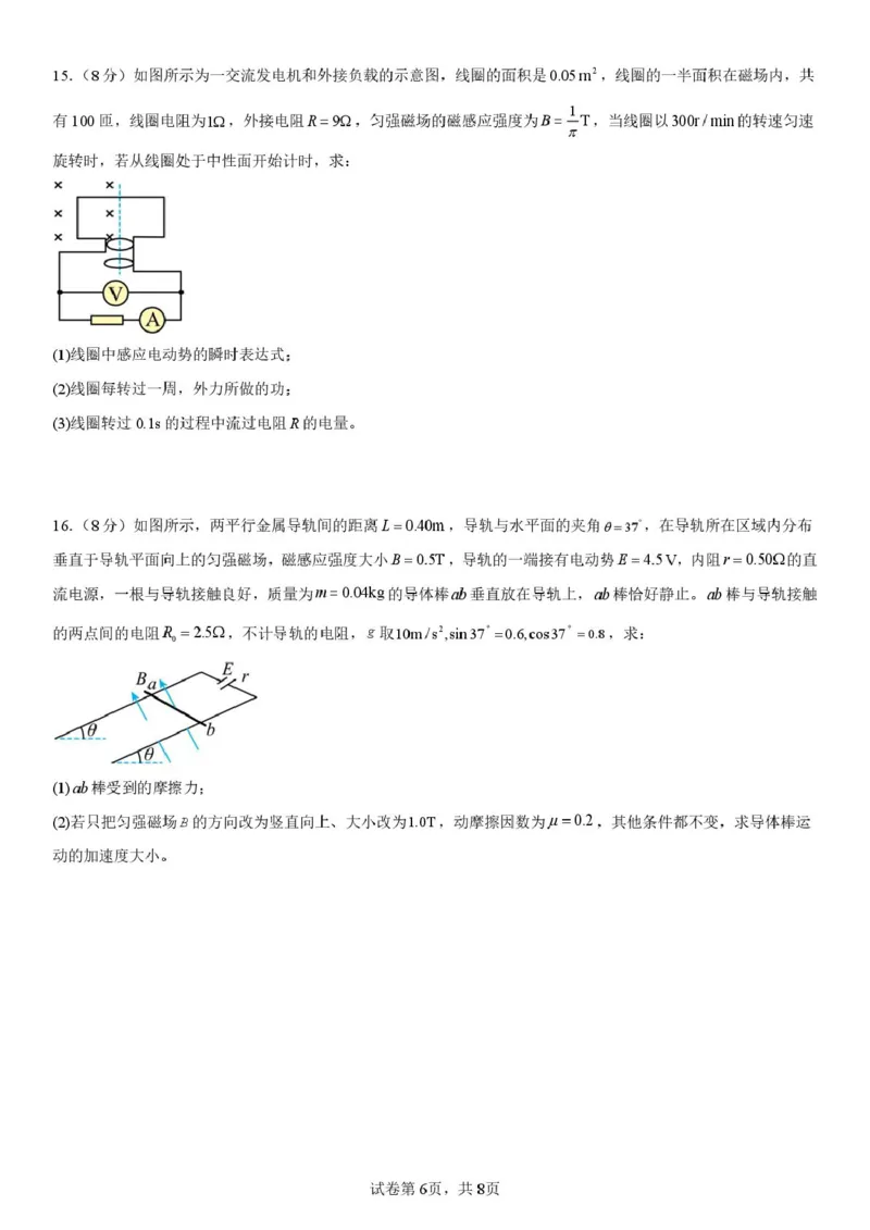 山东省济宁市第一中学2024-2025学年高二下学期3月月考物理试题_2024-2025高二（7-7月题库）_2025年04月试卷(1)_0407山东省济宁市第一中学2024-2025学年高二下学期3月月考
