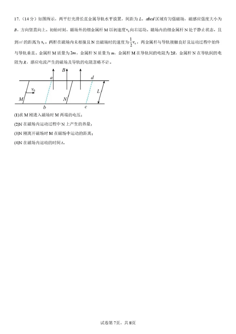 山东省济宁市第一中学2024-2025学年高二下学期3月月考物理试题_2024-2025高二（7-7月题库）_2025年04月试卷(1)_0407山东省济宁市第一中学2024-2025学年高二下学期3月月考