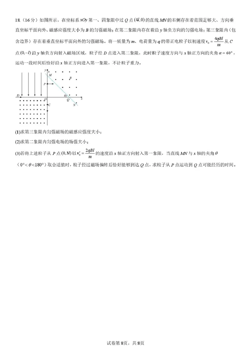 山东省济宁市第一中学2024-2025学年高二下学期3月月考物理试题_2024-2025高二（7-7月题库）_2025年04月试卷(1)_0407山东省济宁市第一中学2024-2025学年高二下学期3月月考