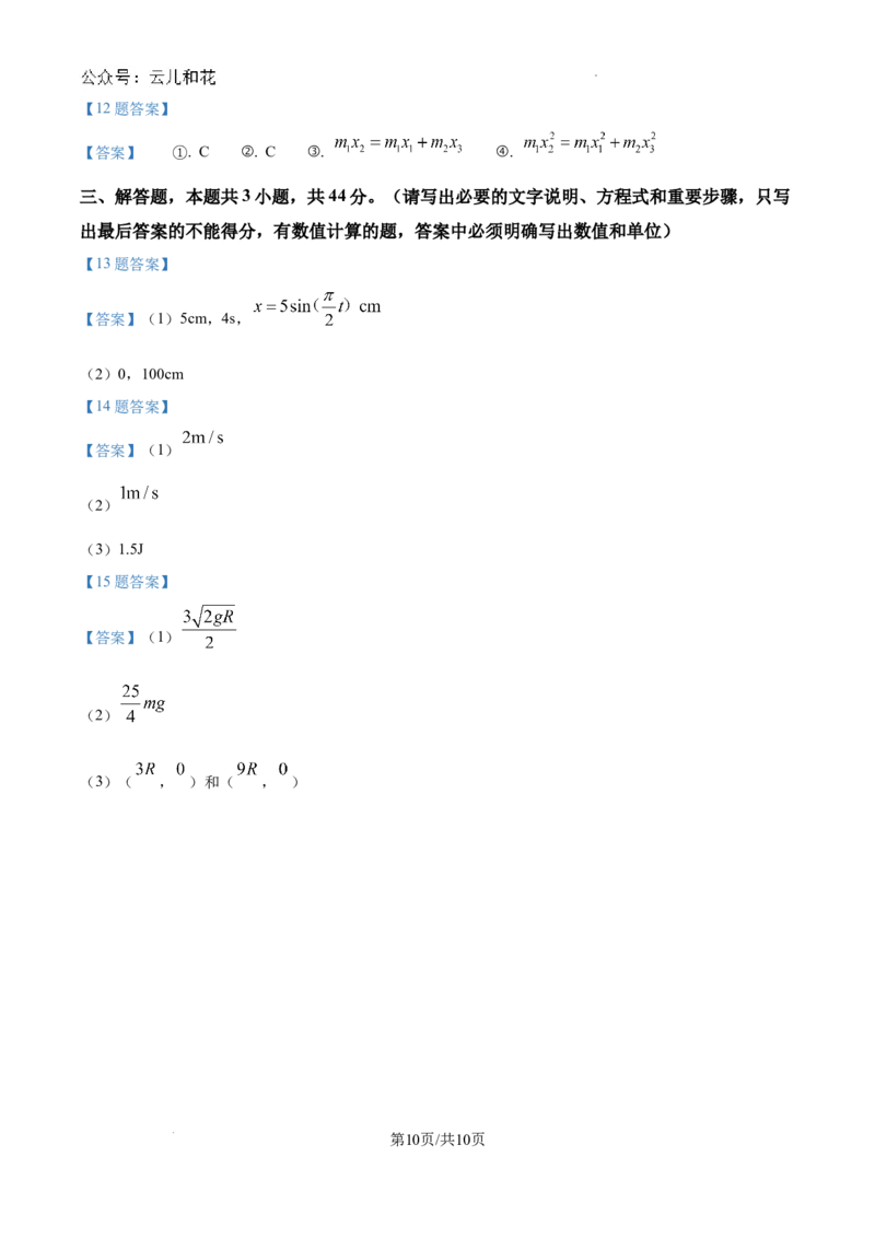湖北省荆州中学2024-2025学年高二上学期9月月考物理试题_2024-2025高二（7-7月题库）_2024年10月试卷_1006湖北省荆州中学2024-2025学年高二上学期9月月考