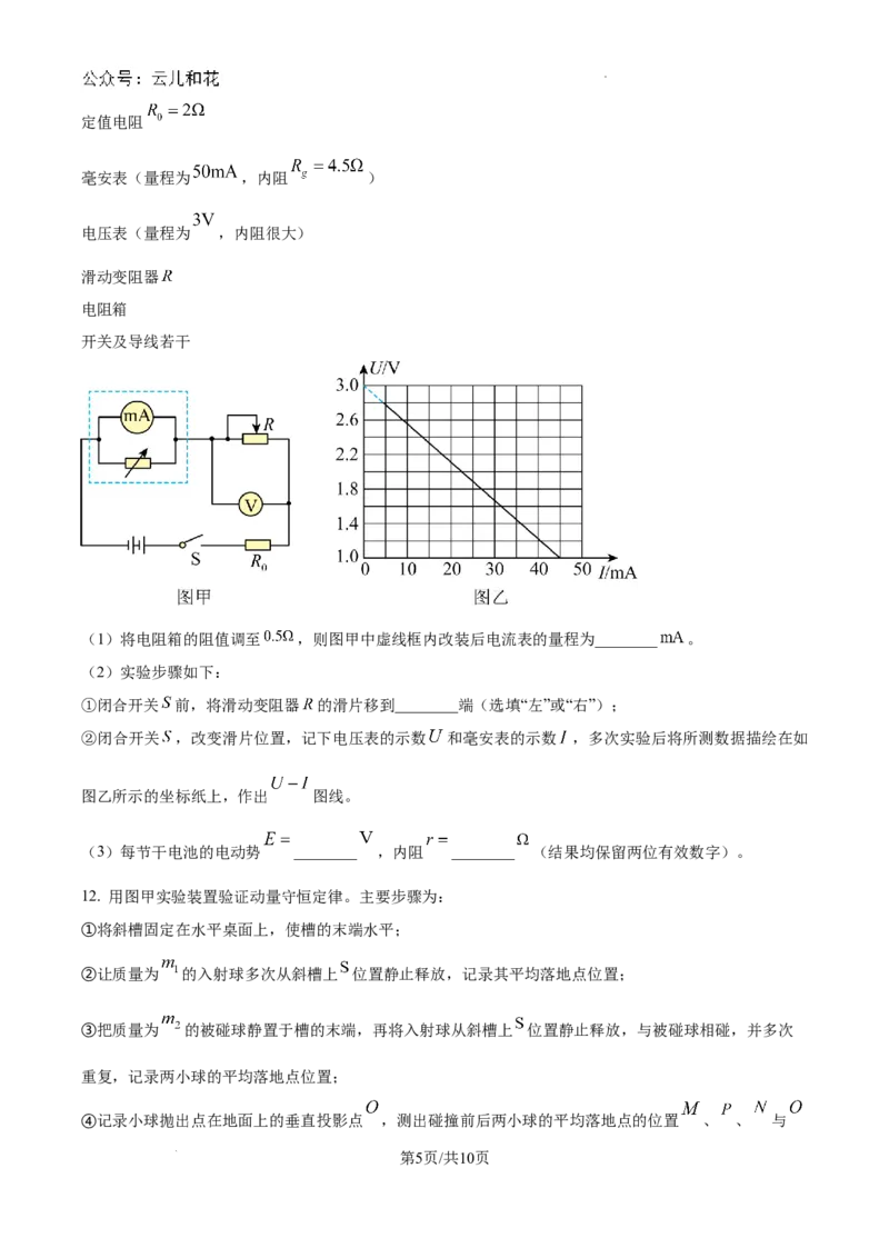 湖北省荆州中学2024-2025学年高二上学期9月月考物理试题_2024-2025高二（7-7月题库）_2024年10月试卷_1006湖北省荆州中学2024-2025学年高二上学期9月月考