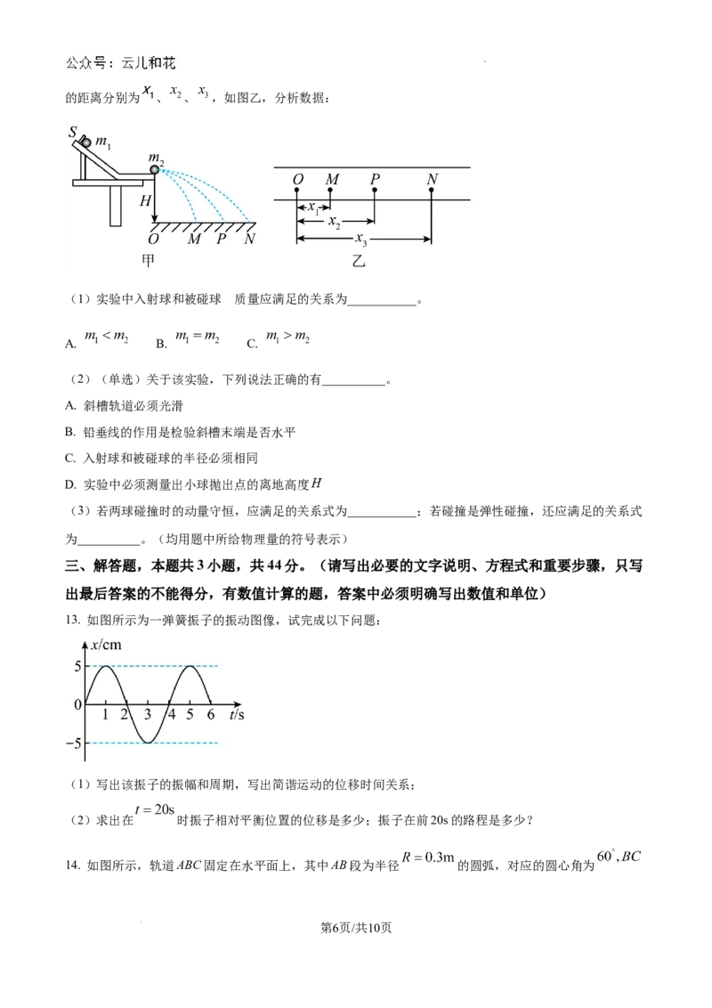 湖北省荆州中学2024-2025学年高二上学期9月月考物理试题_2024-2025高二（7-7月题库）_2024年10月试卷_1006湖北省荆州中学2024-2025学年高二上学期9月月考